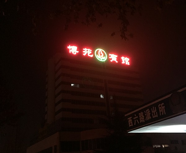 淄博LED大字工程